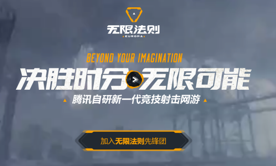 腾讯无限法则怎么样 无限法则好玩吗