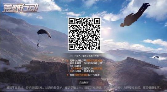 荒野行动电脑版怎么玩？荒野行动pc版怎么登录？