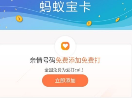 蚂蚁宝卡亲情号怎么申请？蚂蚁宝卡亲情号能添加几个？