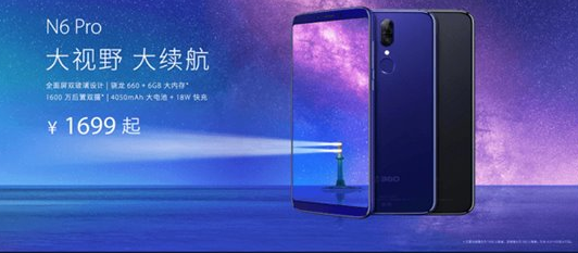 360n6 pro多少钱？360n6 pro价格是多少？