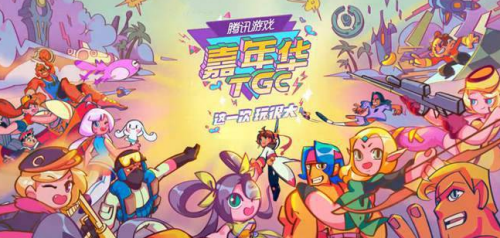 2017腾讯游戏嘉年华活动是什么？腾讯游戏嘉年华活动介绍