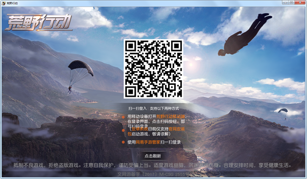荒野行动PC版更新后没办法登录怎么办
