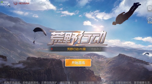 荒野行动PC版怎么配置才能完美流畅运行