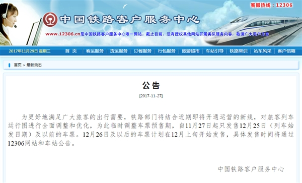 元旦假期火车票将延后发售？元旦假期火车票什么时候发售？