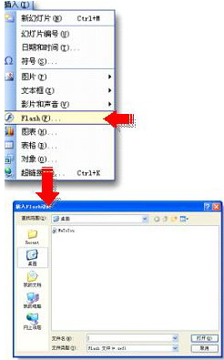 WPS怎么插入Flash？WPS插入Flash教程