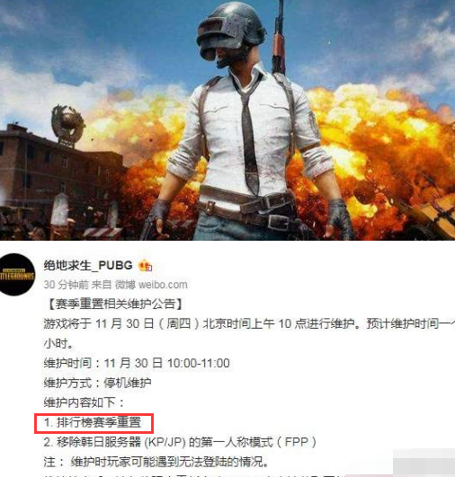 绝地求生排行榜赛季重置了吗？绝地求生排行榜赛季重置介绍