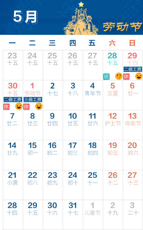 2018五一劳动节假期有多少天?2018五一劳动节放假安排表