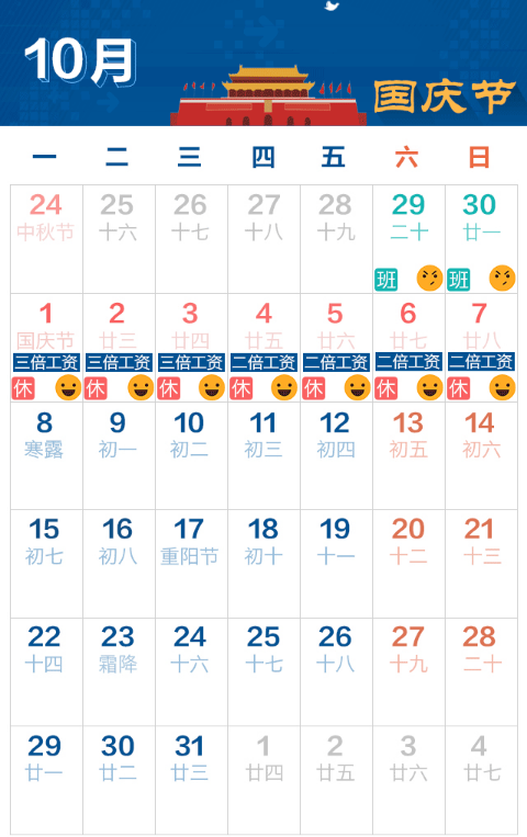 2018国庆放假安排表 2018国庆假期时间表