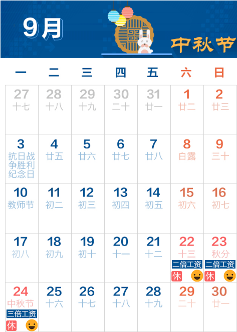 2018中秋放假多少天？2018中秋假期安排表