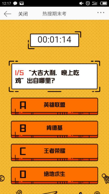 微博热搜期末考在哪里玩 微博热搜期末考答题地址入口