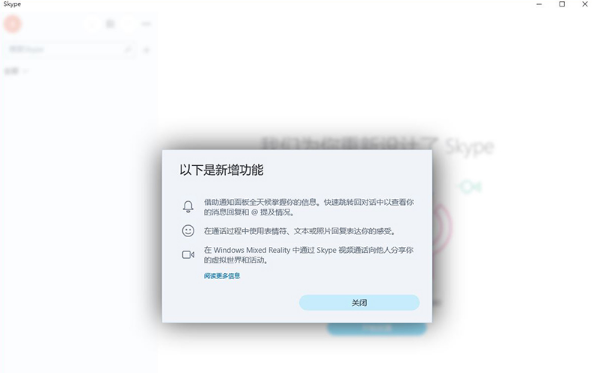 Skype UWP版更新了什么？Skype UWP版更新内容