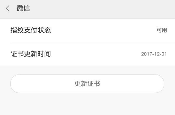 小米5s Plus支持微信指纹支付吗？小米5s Plus是否支持微信指纹支付？