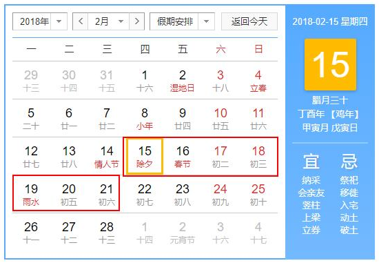 2018春运什么时候开始？2018春运火车票预售期