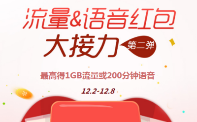 联通流量语音红包大接力怎么玩？联通流量语音红包大接力第二弹玩法
