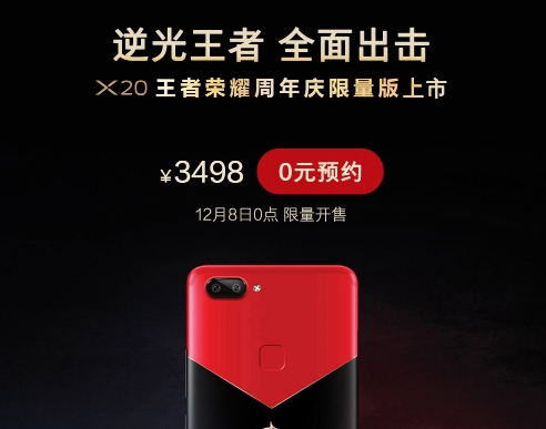 vivo X20王者荣耀限量版怎么样？vivo X20王者荣耀限量版多少钱？