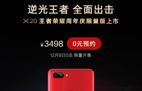 vivo X20王者荣耀限量版外观怎么样？vivo X20王者荣耀限量版值得买吗？