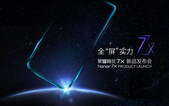 荣耀新品全球发布会直播地址 荣耀畅玩7x伦敦视频直播网址