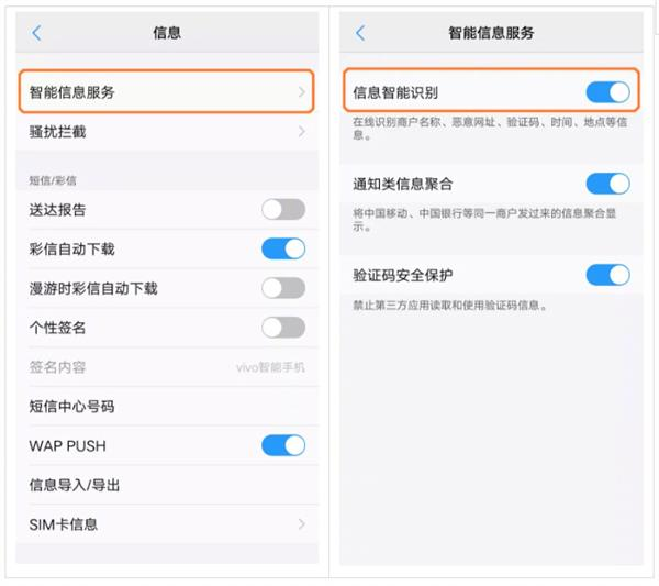 vivo X20怎么开启信息智能识别功能？vivox20信息智能识别功能使用方法