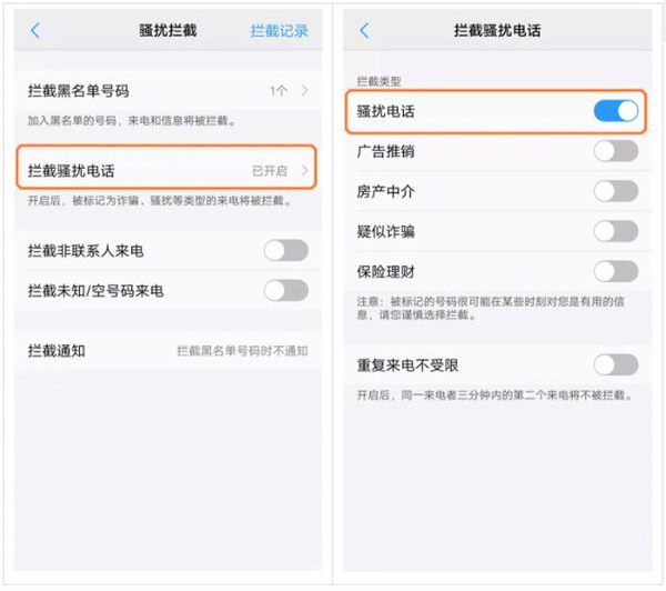 vivox20怎么拦截骚扰电话？vivo x20骚扰电话拦截方法