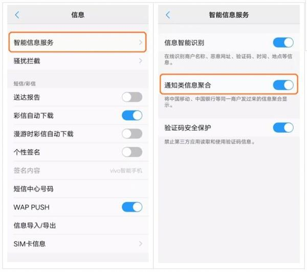 vivox20怎么开启信息聚合功能？vivo X20通知类信息聚合功能使用方法