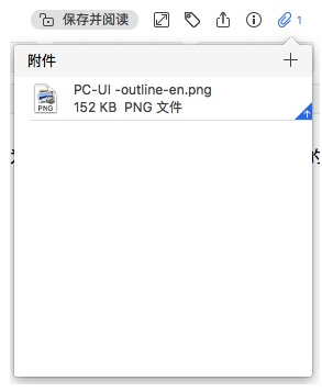 为知笔记for Mac怎么添加附件？为知笔记for Mac添加附件方法教程