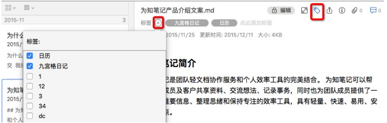 为知笔记for Mac怎么添加标签？为知笔记for Mac添加标签方法教程