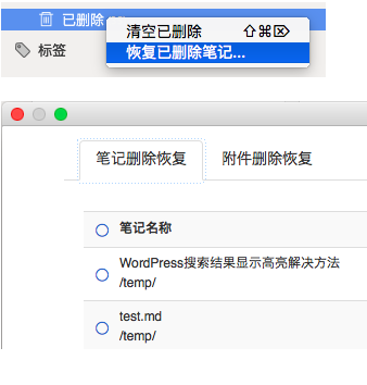 为知笔记for Mac怎么恢复已删除的笔记？
