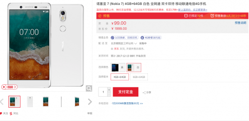 诺基亚7白色版多少钱？诺基亚7白色版值得买吗？