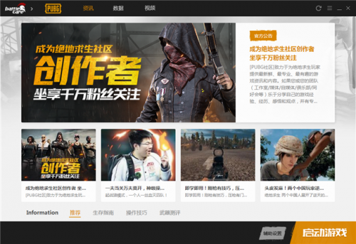 绝地求生战场助手怎么获取内测资格
