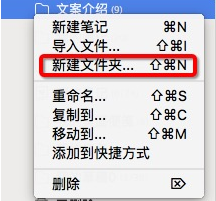 为知笔记for Mac怎么新建文件夹？