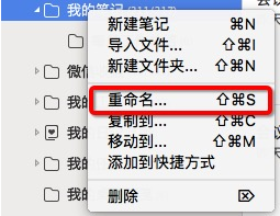 为知笔记for Mac重命名文件夹方法技巧