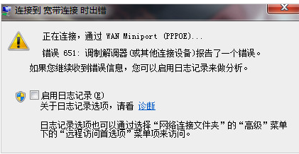 电脑宽带连接错误651是怎么回事？