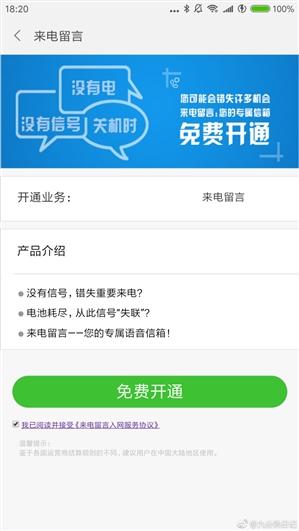 MIUI来电留言怎么设置和开通？