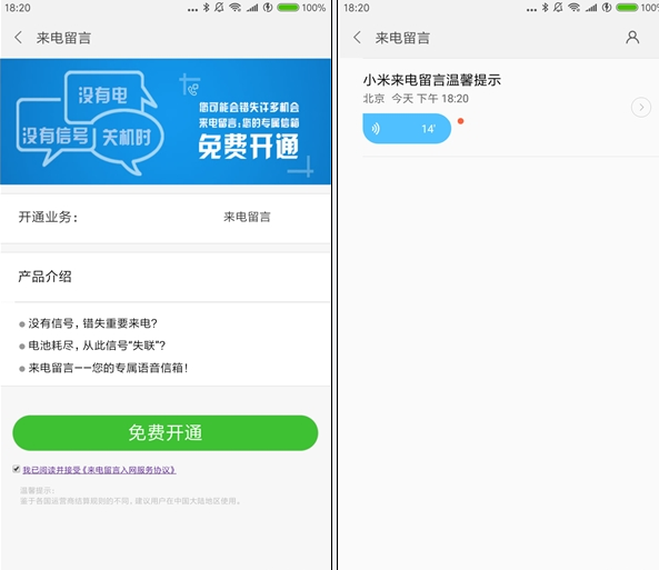 小米MIUI来电留言在哪？MIUI来电留言怎么使用？