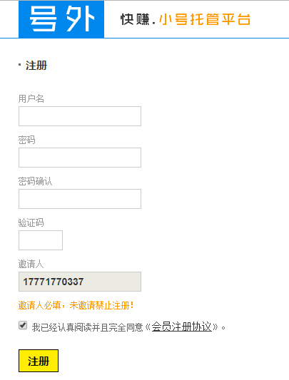 微信小号托管平台怎么注册？