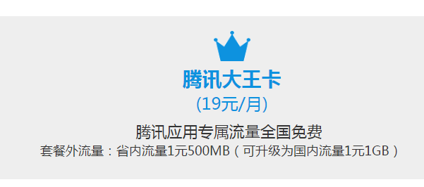 腾讯王卡预存19送21元话费活动地址