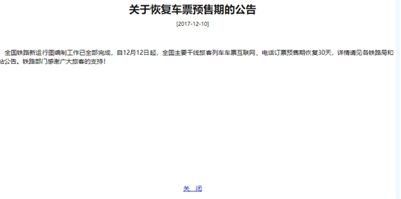 2018元旦假期火车票什么时候可以购买？