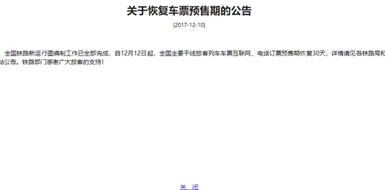 12306订票预售期有多少天？