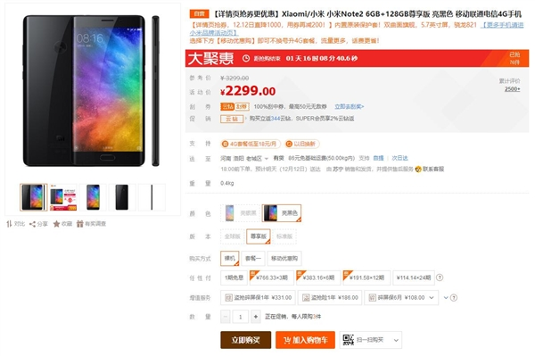 小米Note2双12降价多少？苏宁双12限时优惠