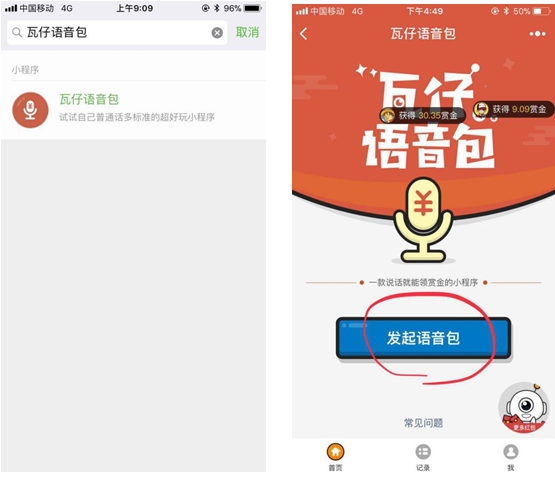 微信怎么发语音红包？瓦仔语音包玩法介绍