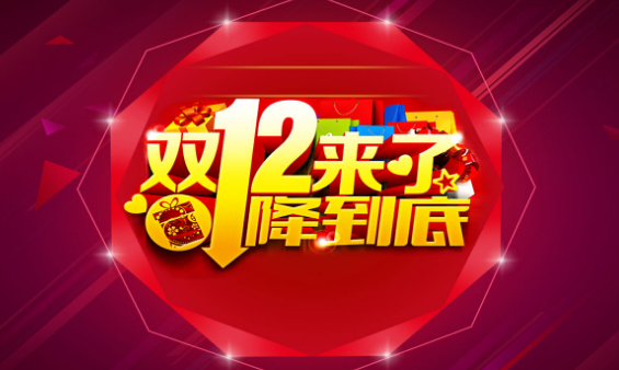 2017天猫双12购物津贴使用规则
