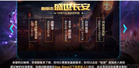 王者荣耀盛世长安iOS/安卓版更新不了是怎么回事？