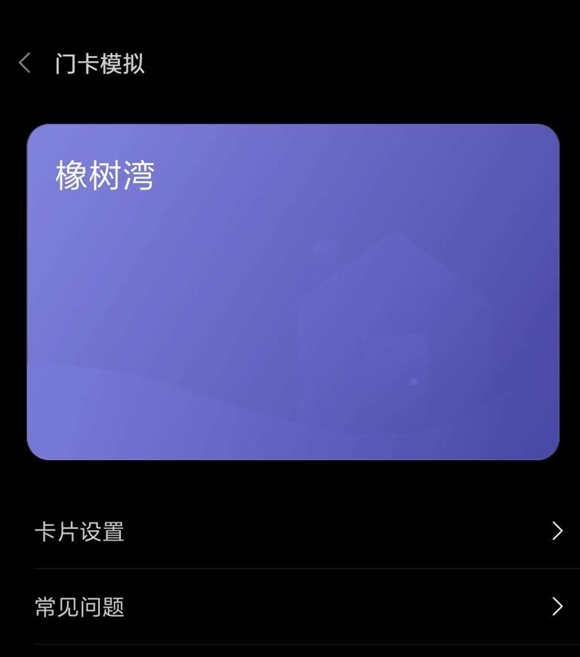 MIUI门卡模拟功能是什么？门卡模拟功能使用方法