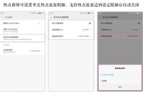 小米MIUI9怎么设置热点流量上限？