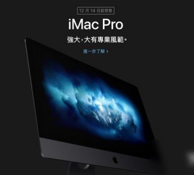 苹果iMac Pro外观怎么样？