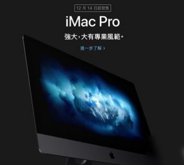 苹果iMac Pro配置怎么样？