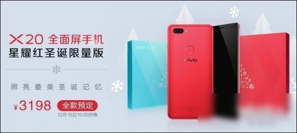 vivoX20星耀红圣诞限量版怎么样？多少钱？