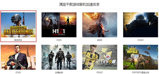 凯力加速器可以玩绝地逃生吗？