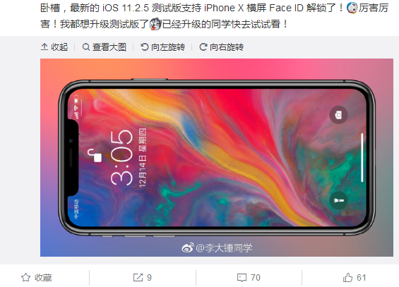 iOS11.2.5 Beta1彩蛋：支持面容ID横屏解锁