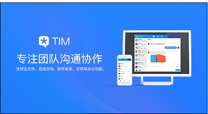 腾讯TIM 2.1.0活动地址